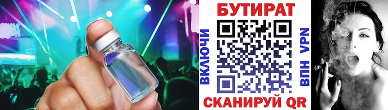 БУТИРАТ 1.4BDO  Инсар 