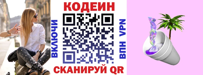 купить наркотик Инсар Кодеиновый сироп Lean Purple Drank